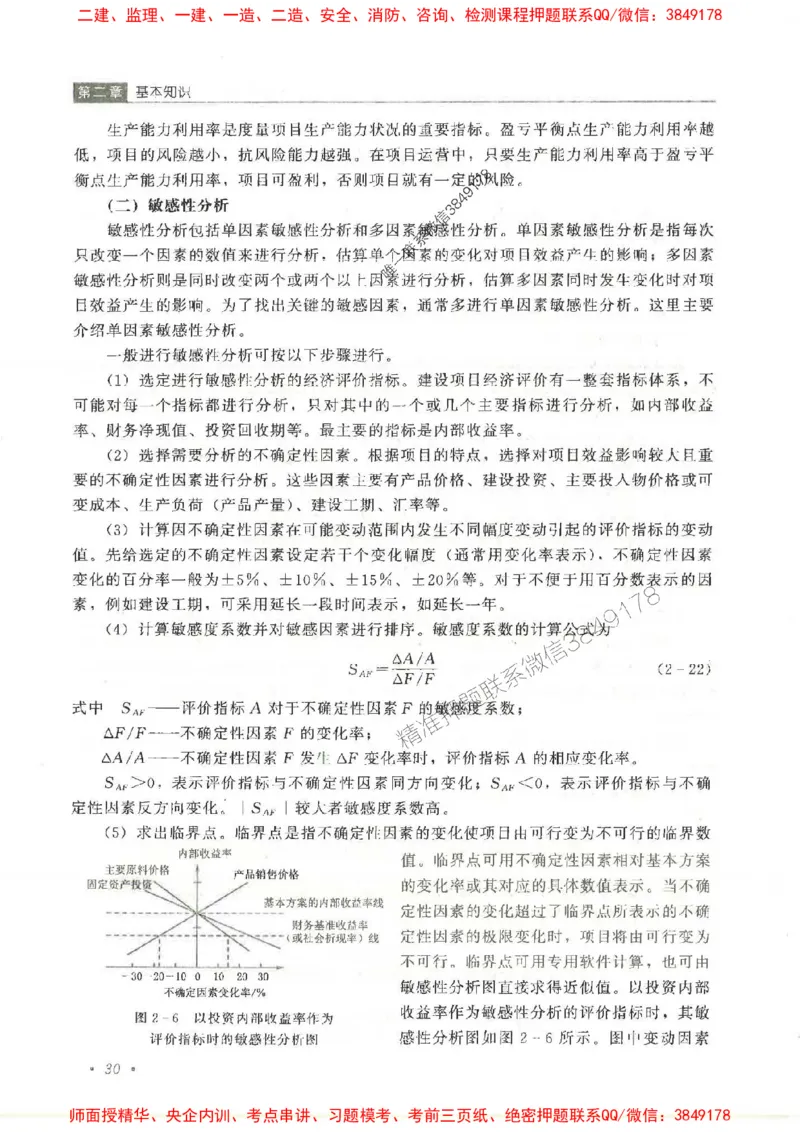 25监理-水利（投资控制）-官方教材_监理工程师_2025监理工程师_2025监理工程师考试教材电子版