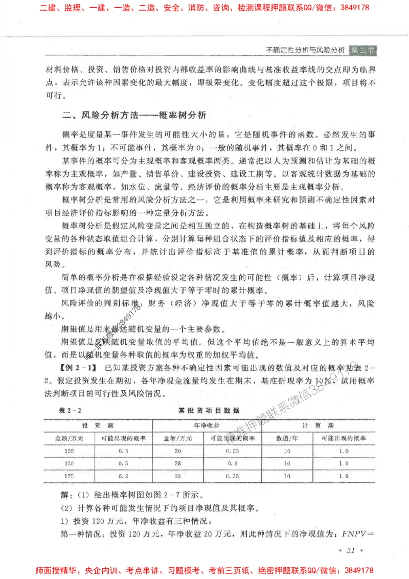25监理-水利（投资控制）-官方教材_监理工程师_2025监理工程师_2025监理工程师考试教材电子版