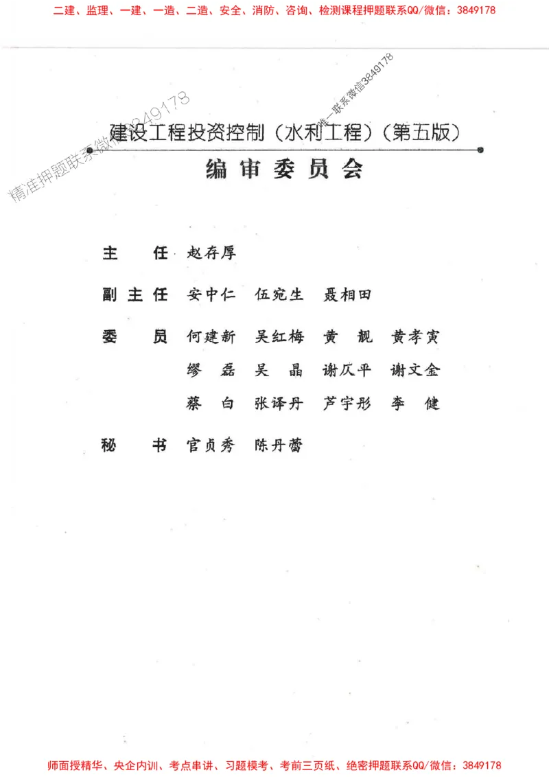 25监理-水利（投资控制）-官方教材_监理工程师_2025监理工程师_2025监理工程师考试教材电子版