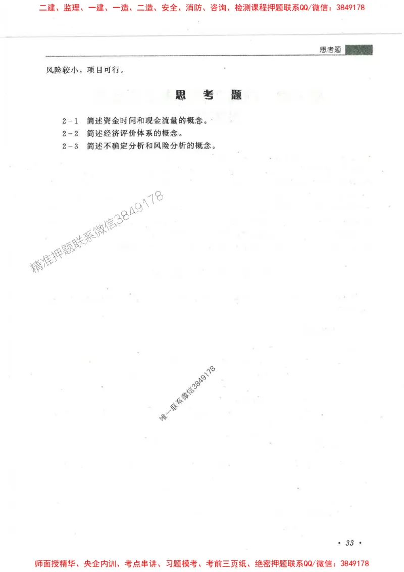 25监理-水利（投资控制）-官方教材_监理工程师_2025监理工程师_2025监理工程师考试教材电子版