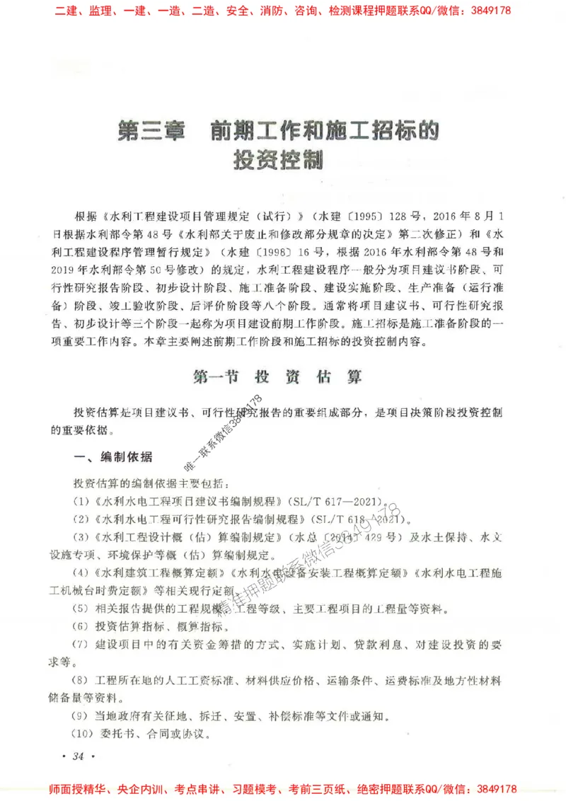 25监理-水利（投资控制）-官方教材_监理工程师_2025监理工程师_2025监理工程师考试教材电子版