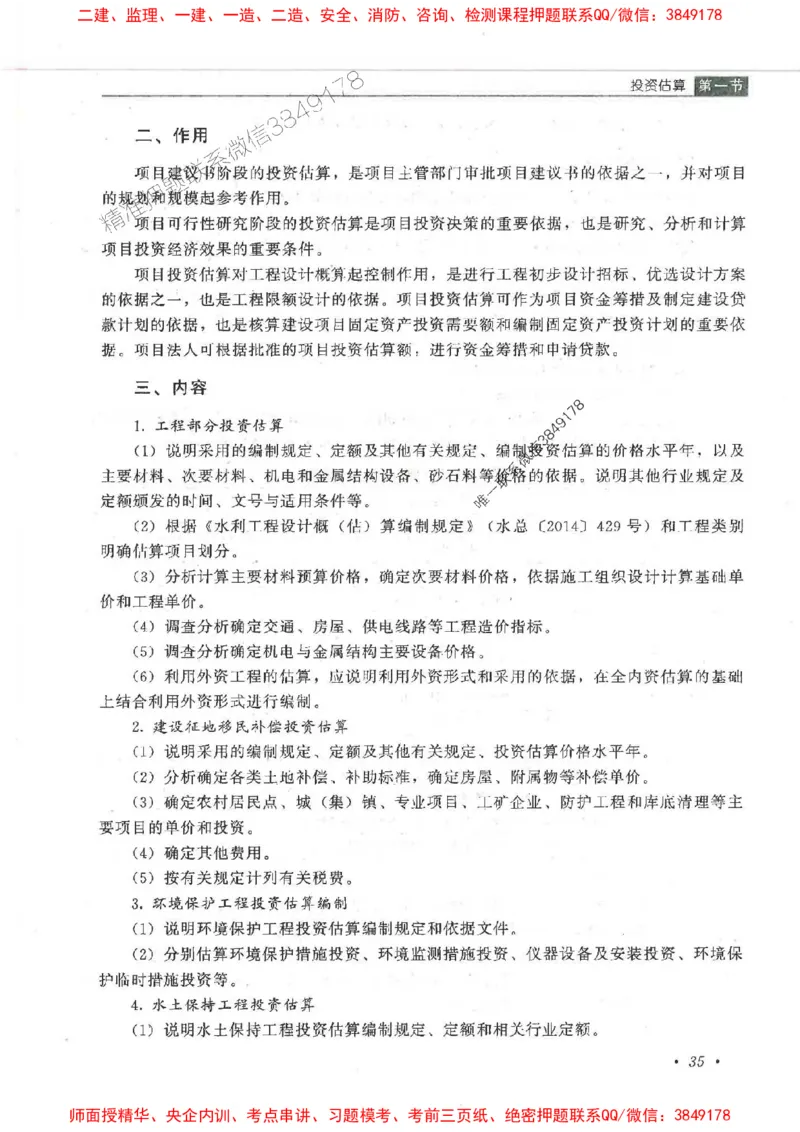 25监理-水利（投资控制）-官方教材_监理工程师_2025监理工程师_2025监理工程师考试教材电子版