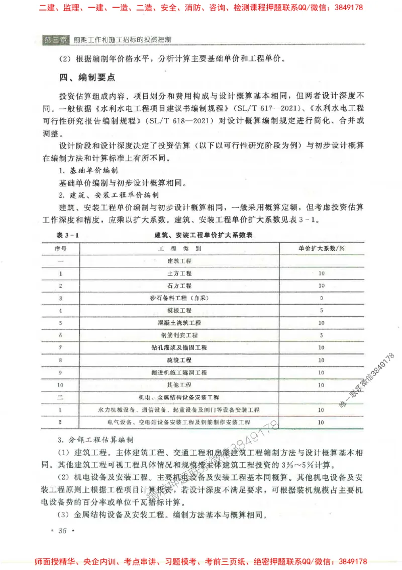 25监理-水利（投资控制）-官方教材_监理工程师_2025监理工程师_2025监理工程师考试教材电子版