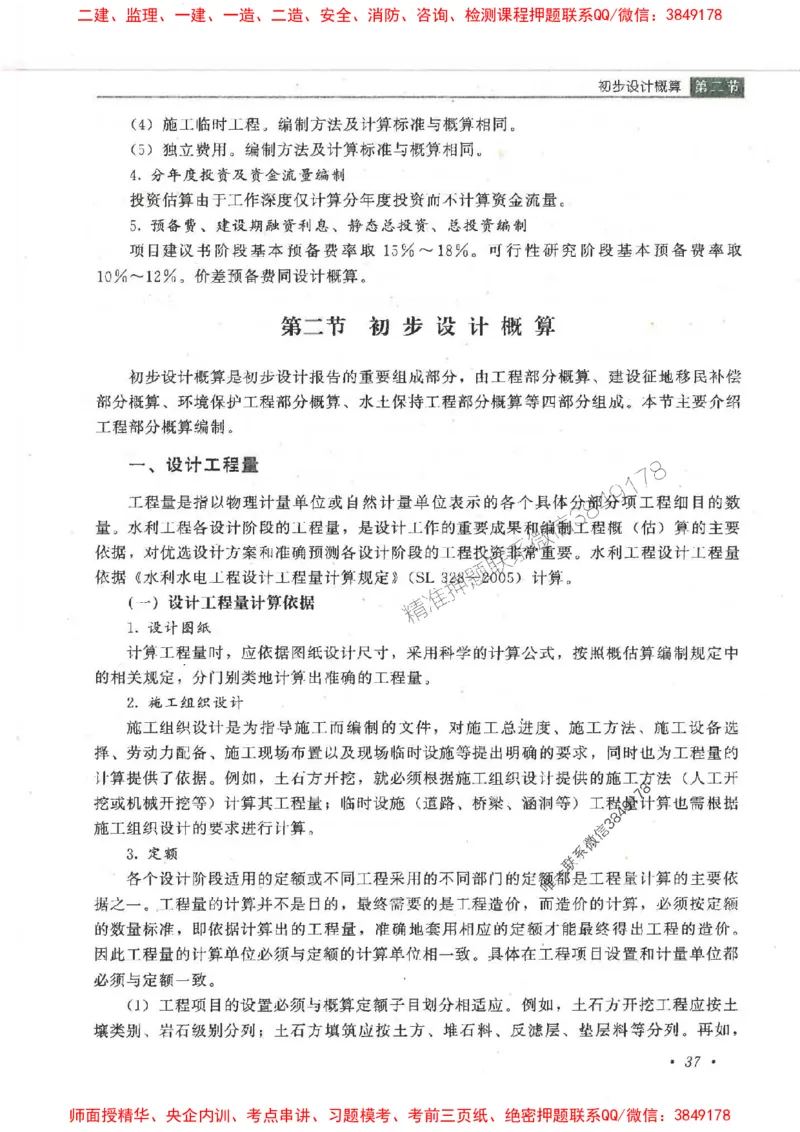25监理-水利（投资控制）-官方教材_监理工程师_2025监理工程师_2025监理工程师考试教材电子版