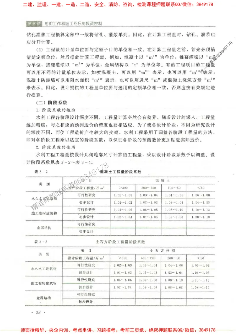 25监理-水利（投资控制）-官方教材_监理工程师_2025监理工程师_2025监理工程师考试教材电子版