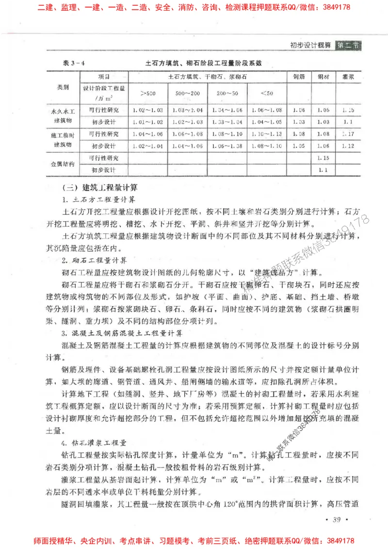 25监理-水利（投资控制）-官方教材_监理工程师_2025监理工程师_2025监理工程师考试教材电子版