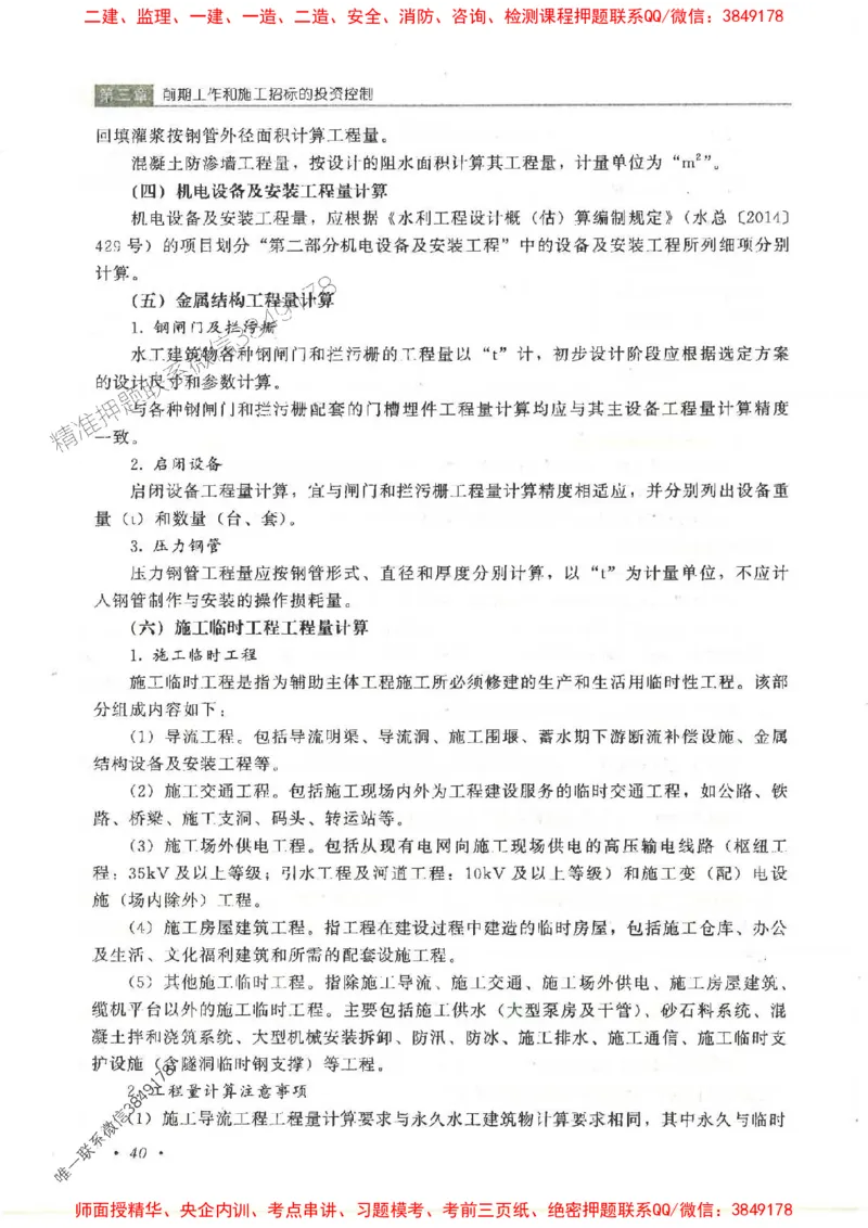 25监理-水利（投资控制）-官方教材_监理工程师_2025监理工程师_2025监理工程师考试教材电子版