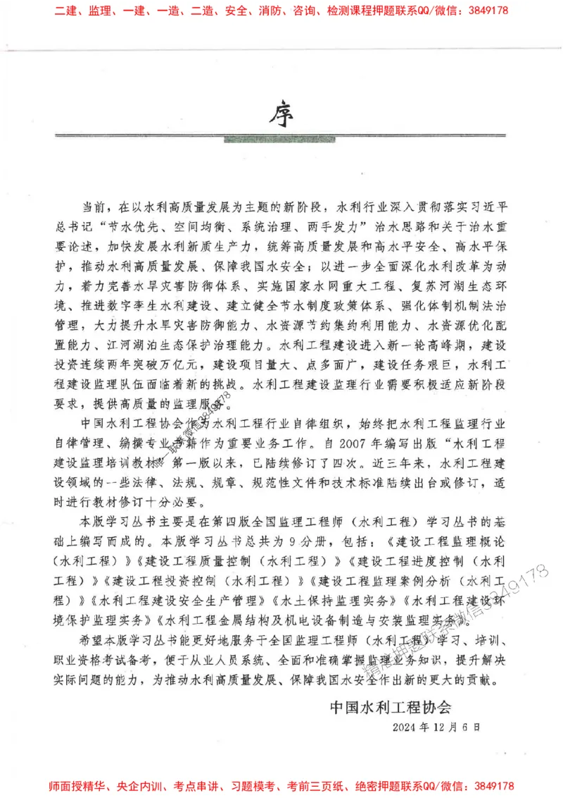 25监理-水利（投资控制）-官方教材_监理工程师_2025监理工程师_2025监理工程师考试教材电子版