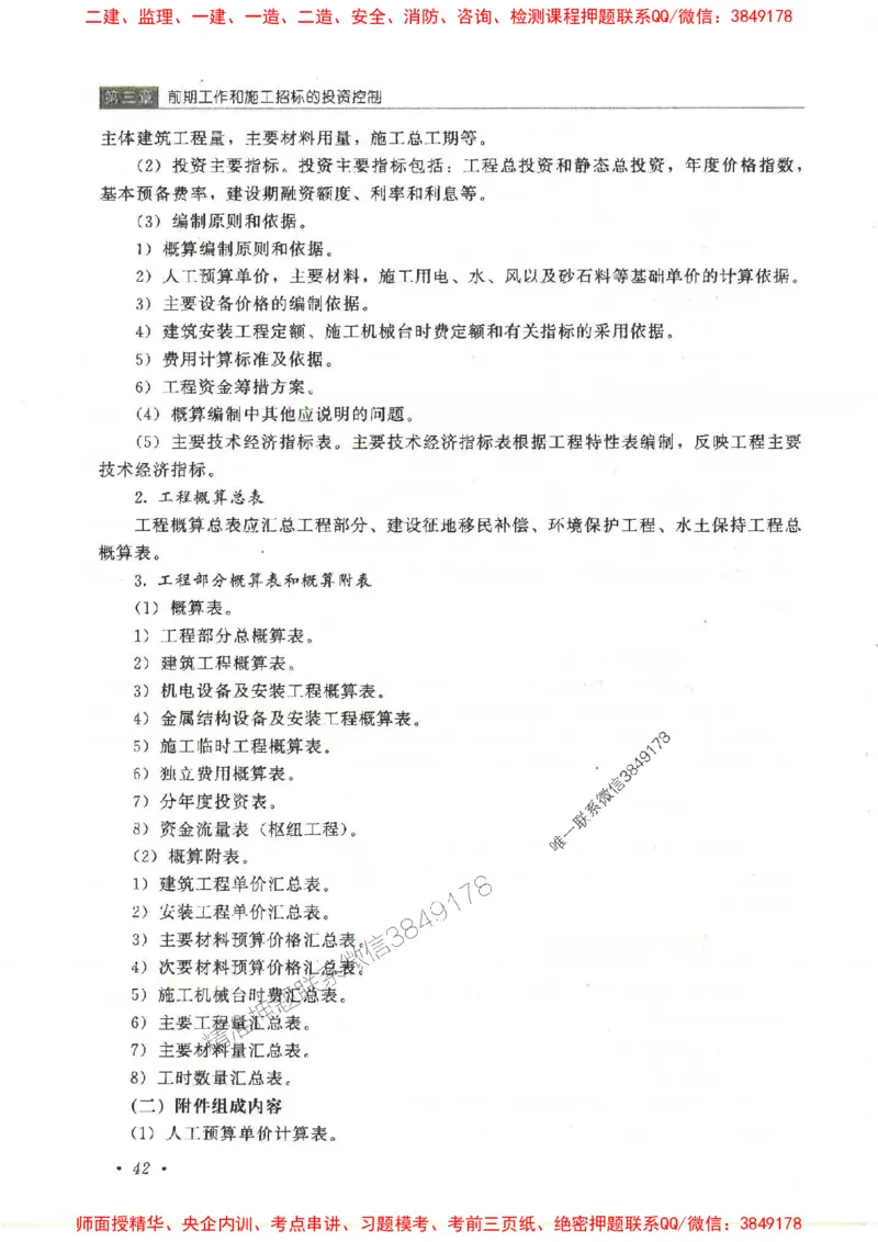 25监理-水利（投资控制）-官方教材_监理工程师_2025监理工程师_2025监理工程师考试教材电子版