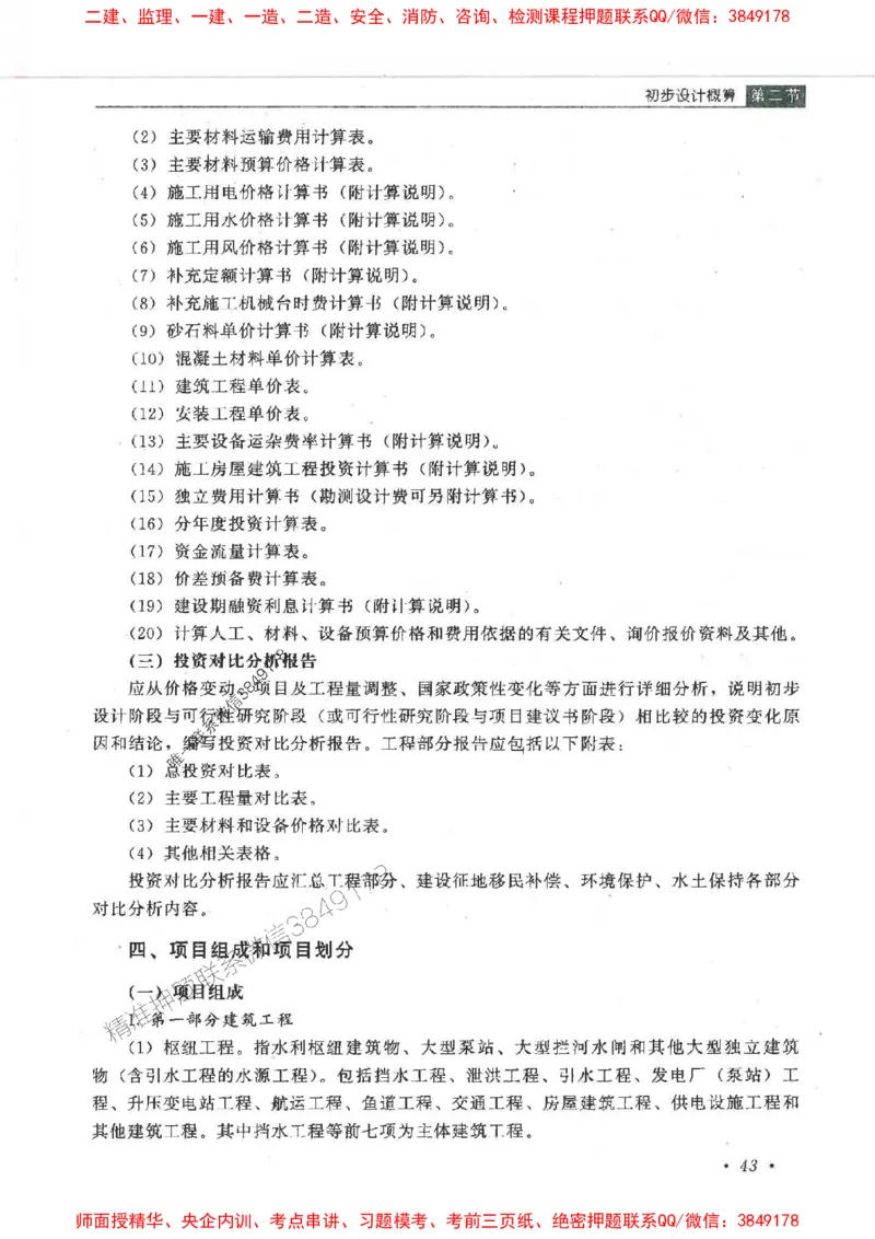 25监理-水利（投资控制）-官方教材_监理工程师_2025监理工程师_2025监理工程师考试教材电子版