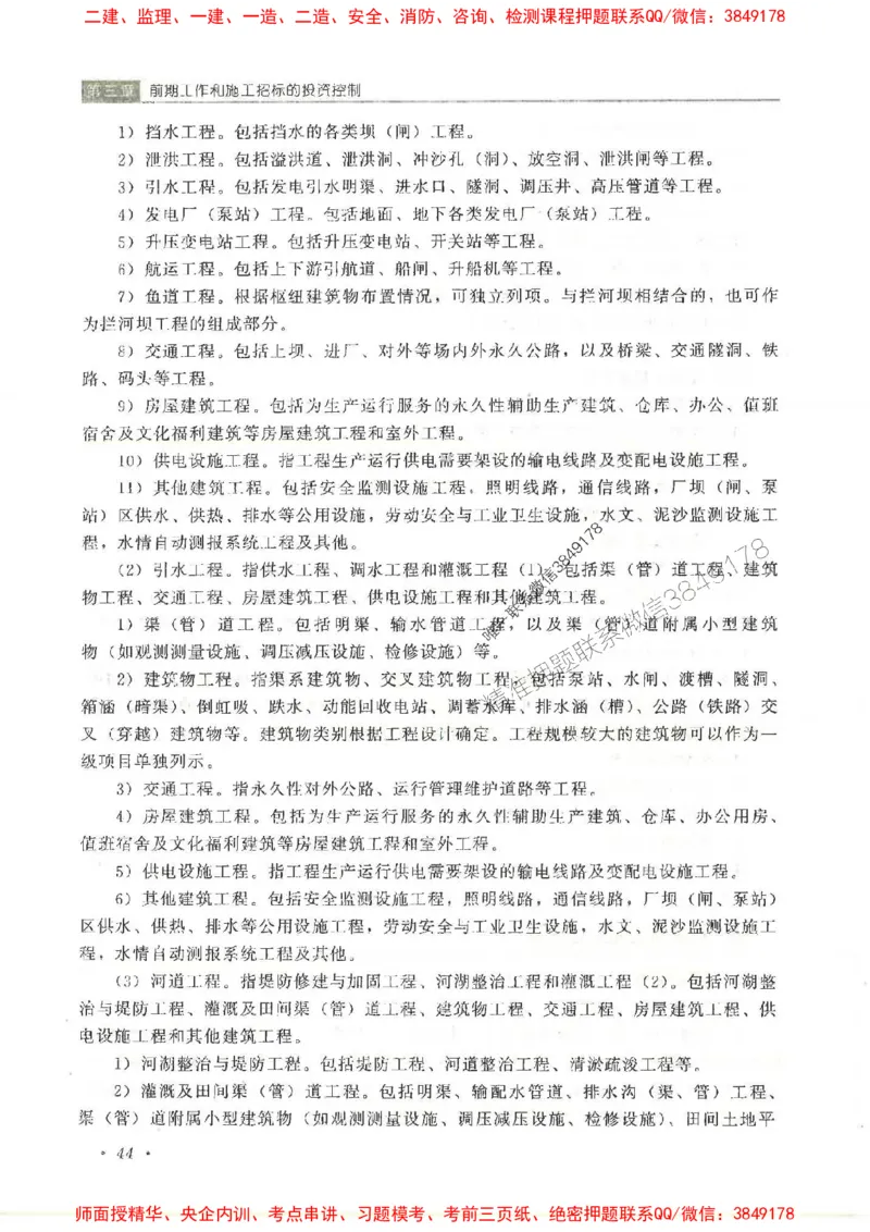 25监理-水利（投资控制）-官方教材_监理工程师_2025监理工程师_2025监理工程师考试教材电子版