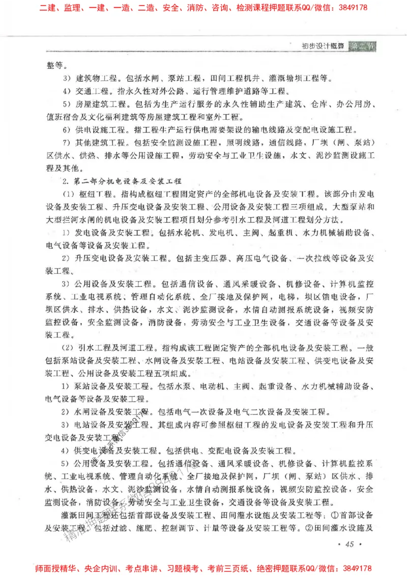 25监理-水利（投资控制）-官方教材_监理工程师_2025监理工程师_2025监理工程师考试教材电子版