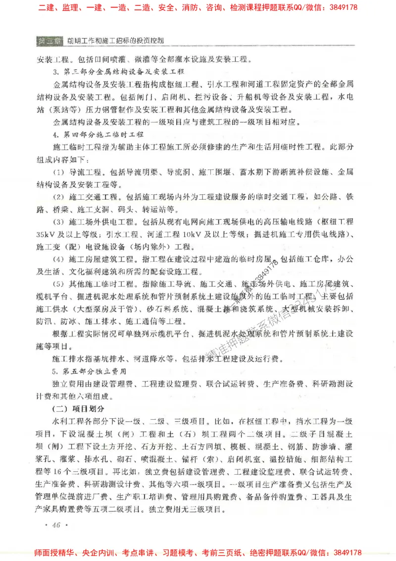 25监理-水利（投资控制）-官方教材_监理工程师_2025监理工程师_2025监理工程师考试教材电子版