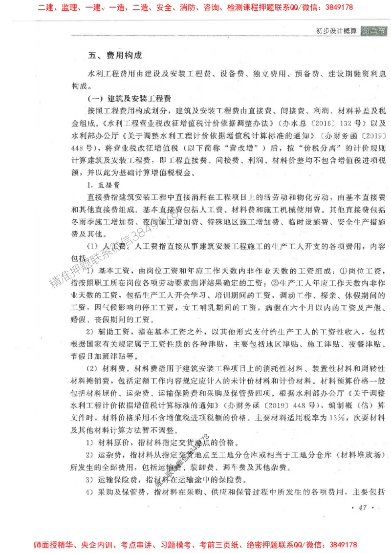 25监理-水利（投资控制）-官方教材_监理工程师_2025监理工程师_2025监理工程师考试教材电子版