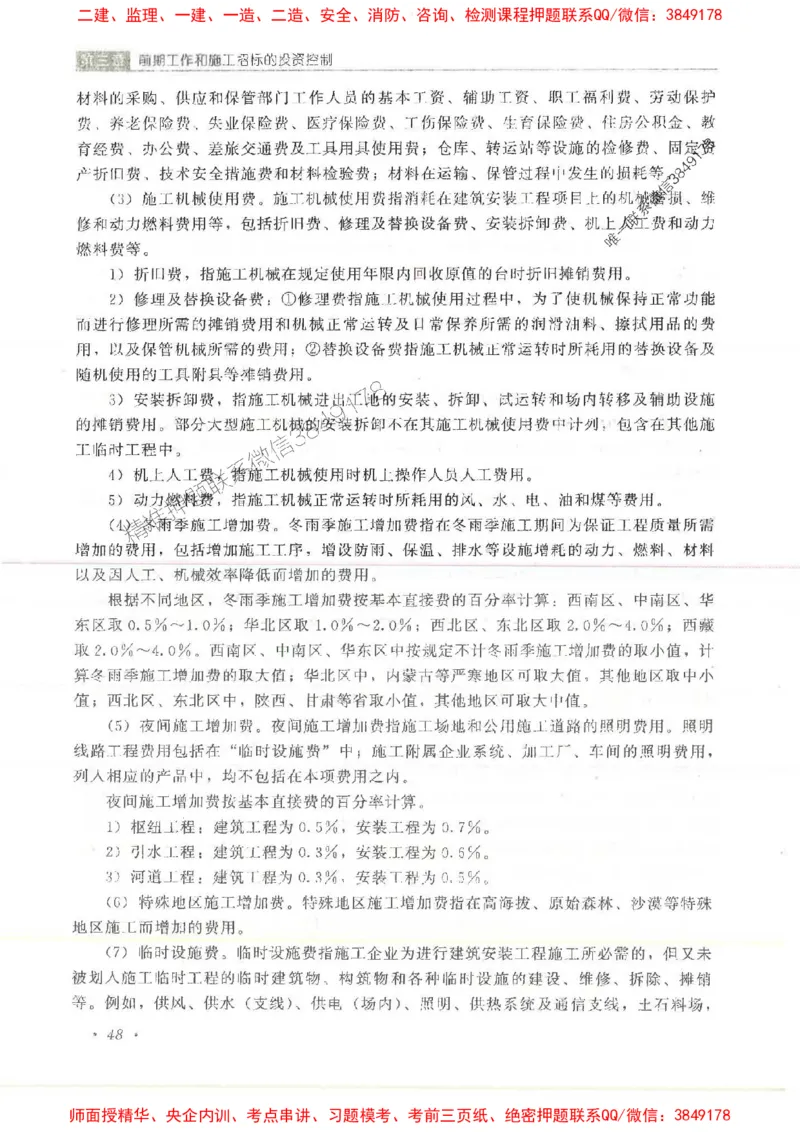 25监理-水利（投资控制）-官方教材_监理工程师_2025监理工程师_2025监理工程师考试教材电子版