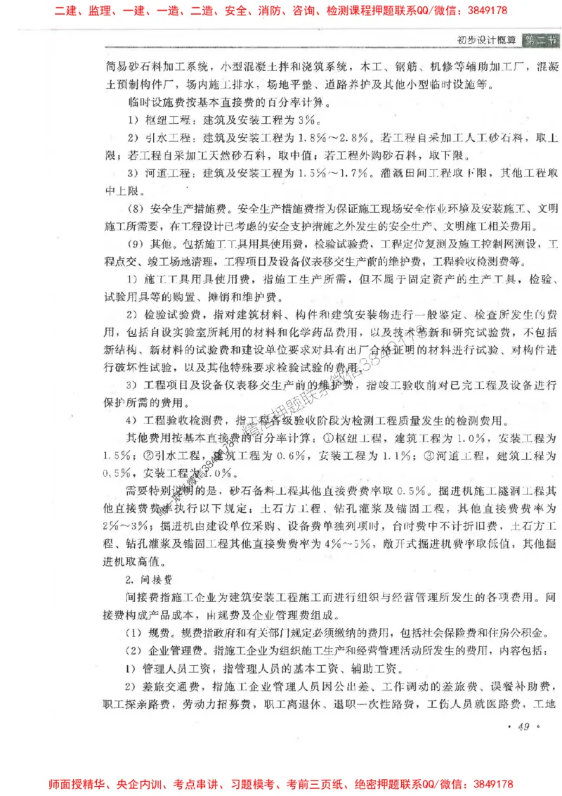 25监理-水利（投资控制）-官方教材_监理工程师_2025监理工程师_2025监理工程师考试教材电子版