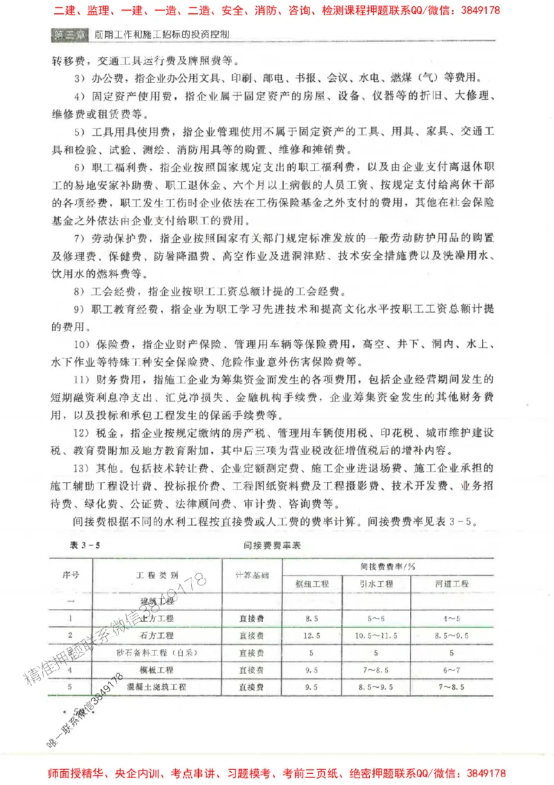 25监理-水利（投资控制）-官方教材_监理工程师_2025监理工程师_2025监理工程师考试教材电子版