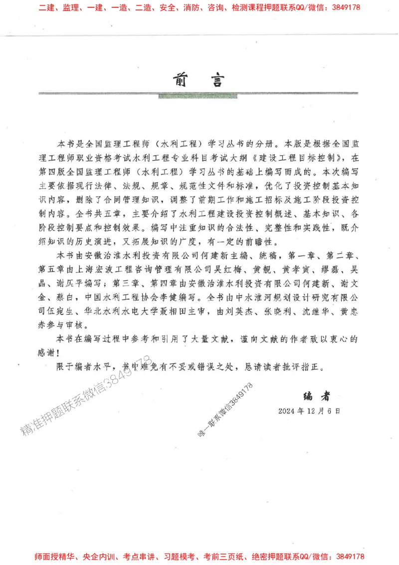 25监理-水利（投资控制）-官方教材_监理工程师_2025监理工程师_2025监理工程师考试教材电子版