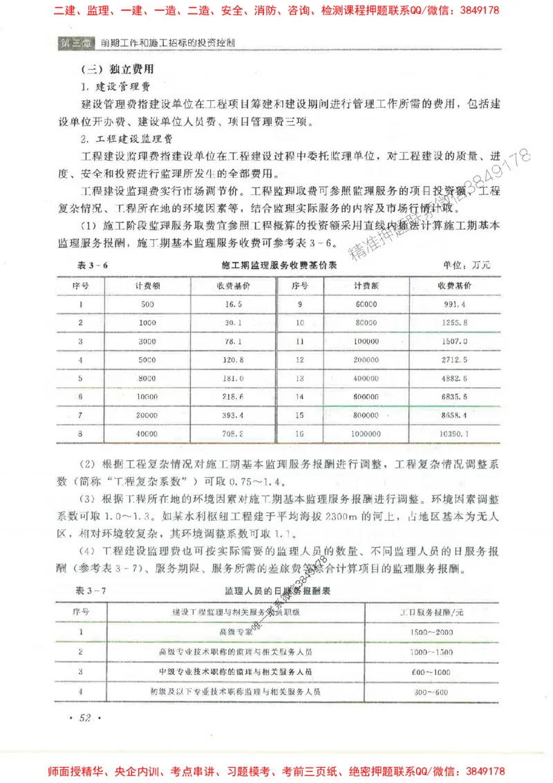 25监理-水利（投资控制）-官方教材_监理工程师_2025监理工程师_2025监理工程师考试教材电子版