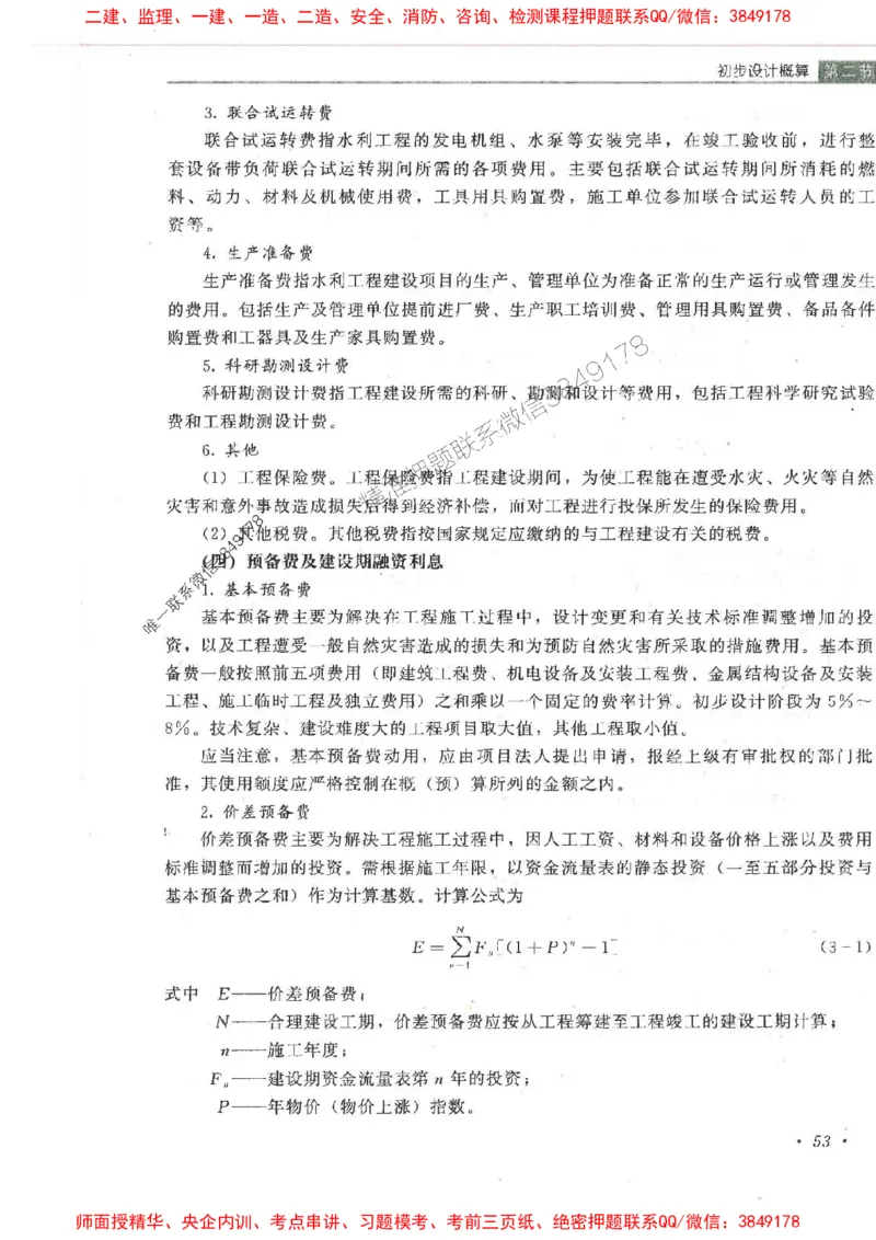 25监理-水利（投资控制）-官方教材_监理工程师_2025监理工程师_2025监理工程师考试教材电子版