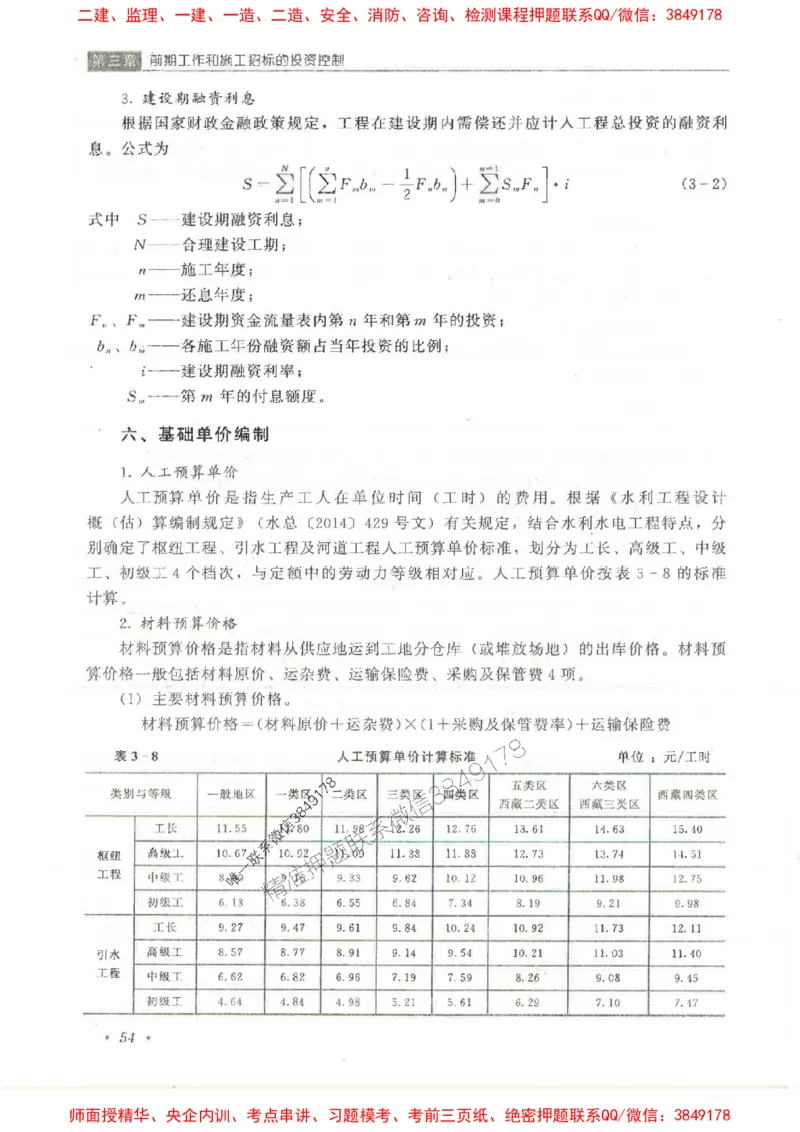 25监理-水利（投资控制）-官方教材_监理工程师_2025监理工程师_2025监理工程师考试教材电子版