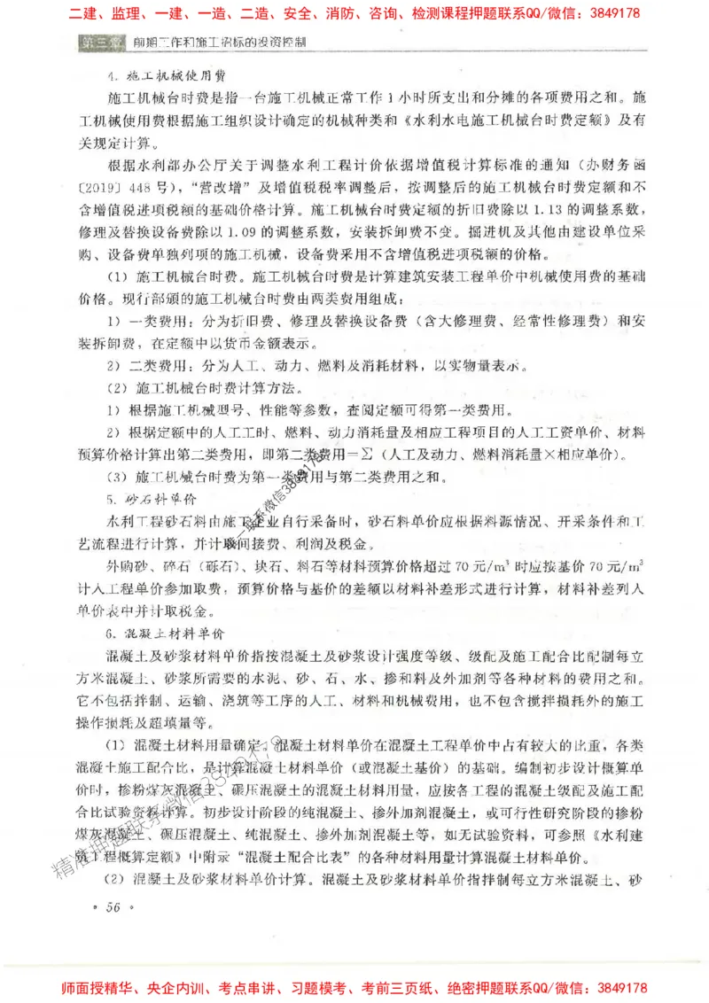 25监理-水利（投资控制）-官方教材_监理工程师_2025监理工程师_2025监理工程师考试教材电子版