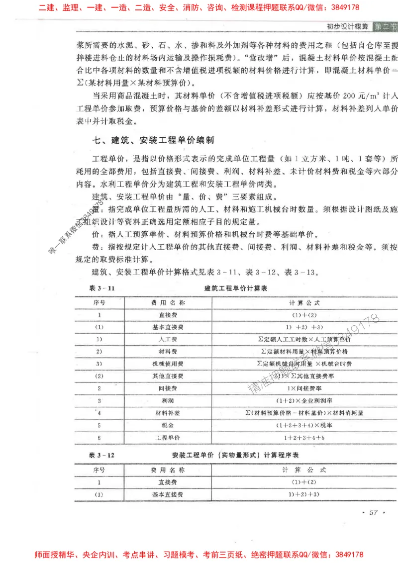 25监理-水利（投资控制）-官方教材_监理工程师_2025监理工程师_2025监理工程师考试教材电子版