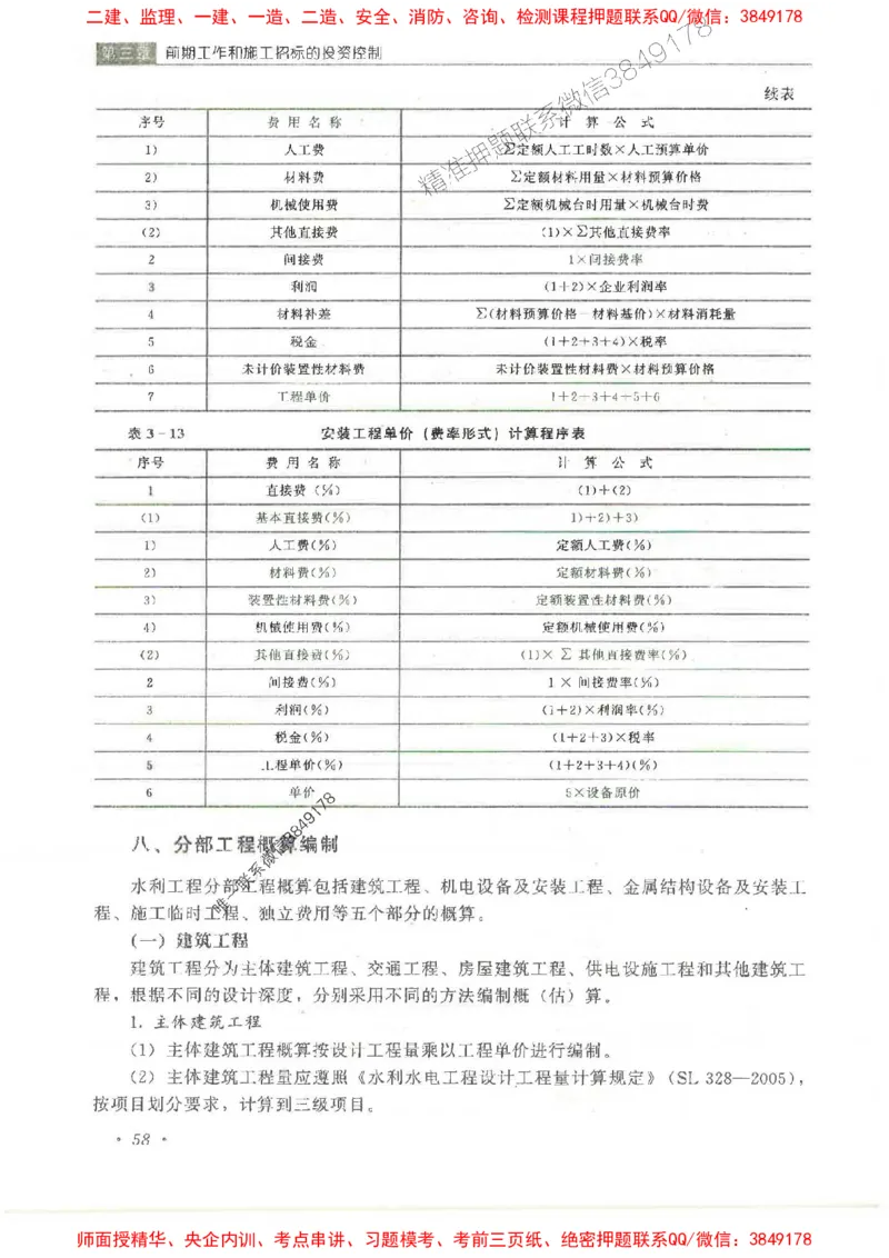 25监理-水利（投资控制）-官方教材_监理工程师_2025监理工程师_2025监理工程师考试教材电子版