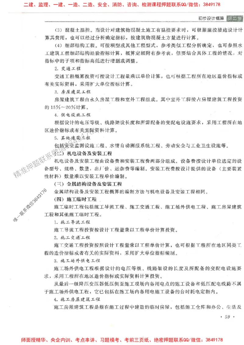 25监理-水利（投资控制）-官方教材_监理工程师_2025监理工程师_2025监理工程师考试教材电子版