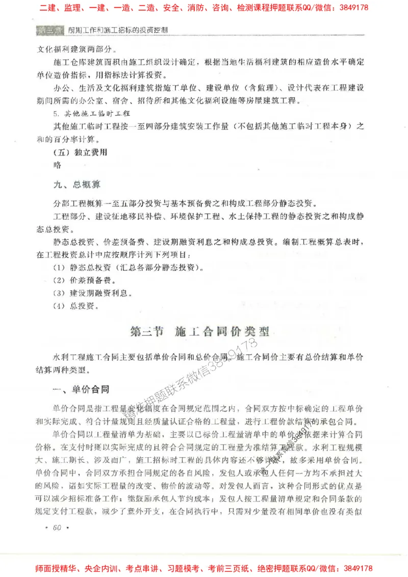 25监理-水利（投资控制）-官方教材_监理工程师_2025监理工程师_2025监理工程师考试教材电子版