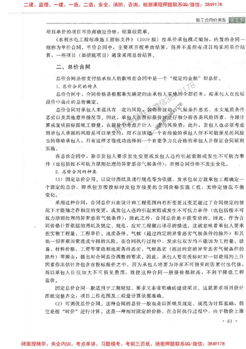 25监理-水利（投资控制）-官方教材_监理工程师_2025监理工程师_2025监理工程师考试教材电子版
