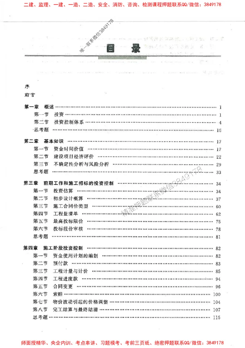 25监理-水利（投资控制）-官方教材_监理工程师_2025监理工程师_2025监理工程师考试教材电子版
