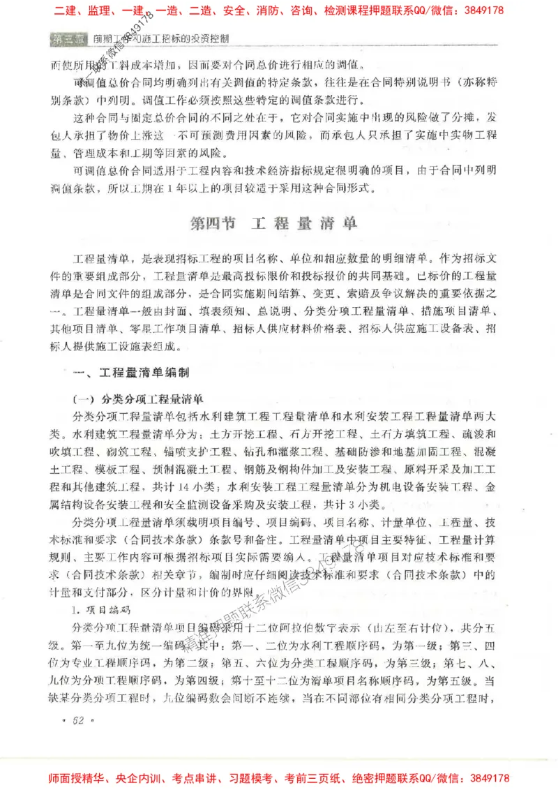 25监理-水利（投资控制）-官方教材_监理工程师_2025监理工程师_2025监理工程师考试教材电子版