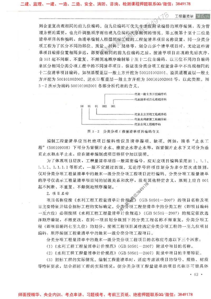 25监理-水利（投资控制）-官方教材_监理工程师_2025监理工程师_2025监理工程师考试教材电子版