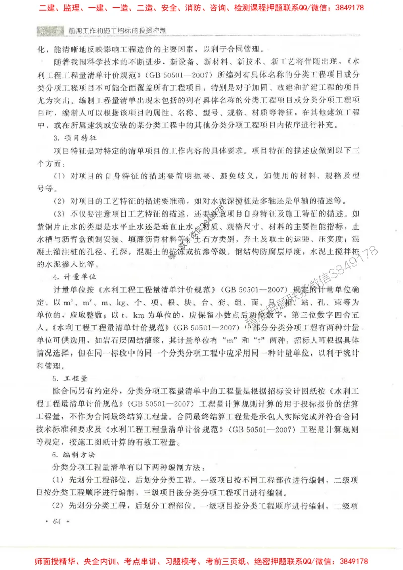 25监理-水利（投资控制）-官方教材_监理工程师_2025监理工程师_2025监理工程师考试教材电子版