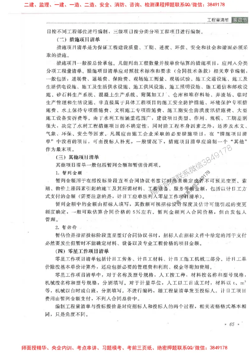 25监理-水利（投资控制）-官方教材_监理工程师_2025监理工程师_2025监理工程师考试教材电子版