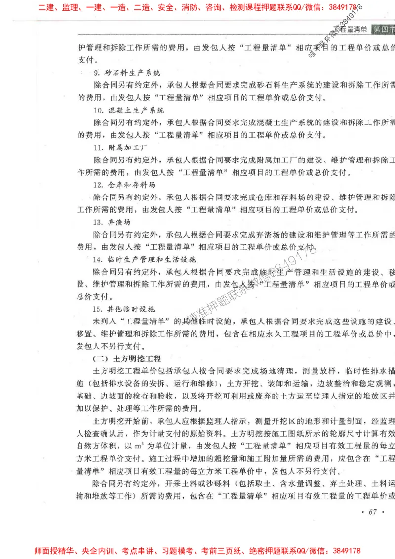 25监理-水利（投资控制）-官方教材_监理工程师_2025监理工程师_2025监理工程师考试教材电子版
