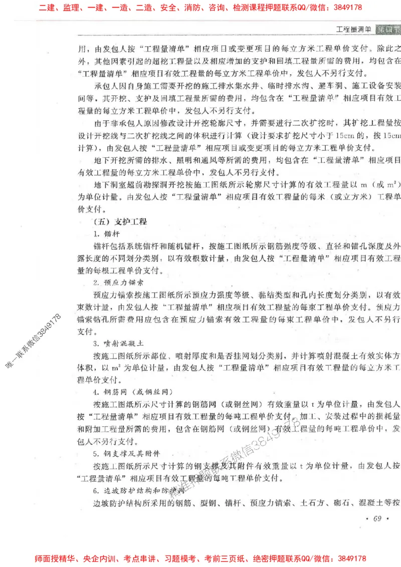 25监理-水利（投资控制）-官方教材_监理工程师_2025监理工程师_2025监理工程师考试教材电子版