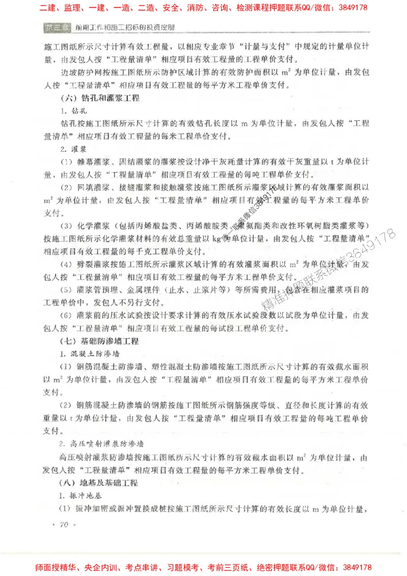 25监理-水利（投资控制）-官方教材_监理工程师_2025监理工程师_2025监理工程师考试教材电子版