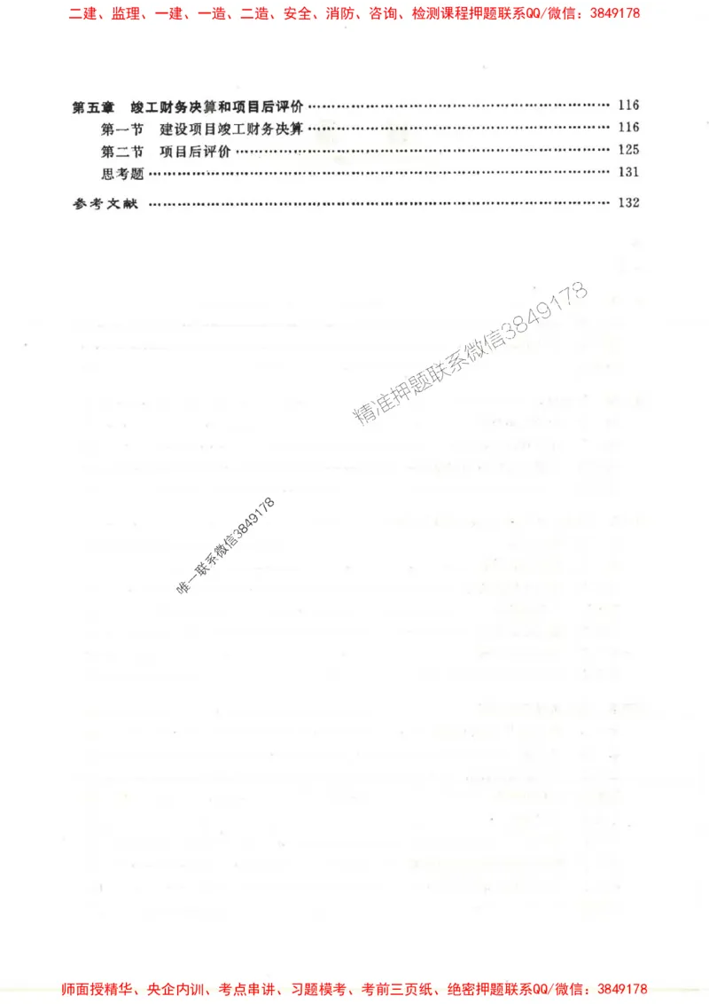 25监理-水利（投资控制）-官方教材_监理工程师_2025监理工程师_2025监理工程师考试教材电子版