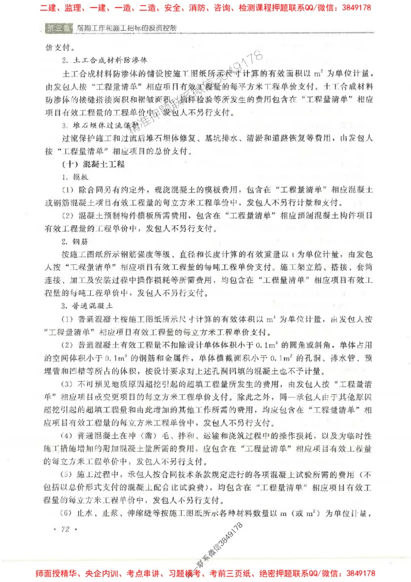 25监理-水利（投资控制）-官方教材_监理工程师_2025监理工程师_2025监理工程师考试教材电子版