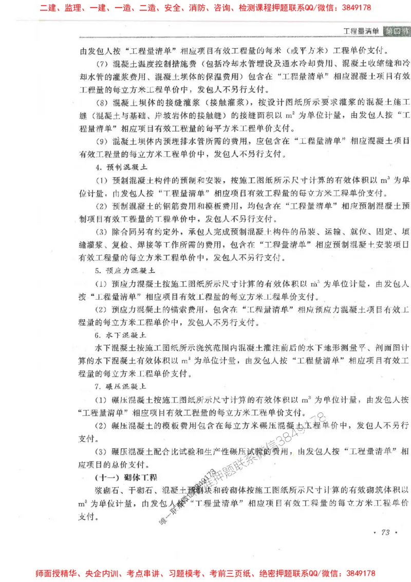 25监理-水利（投资控制）-官方教材_监理工程师_2025监理工程师_2025监理工程师考试教材电子版