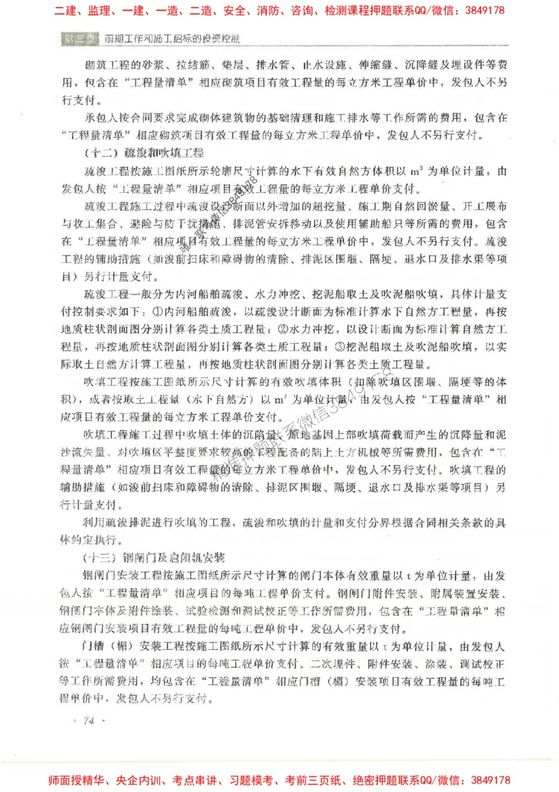 25监理-水利（投资控制）-官方教材_监理工程师_2025监理工程师_2025监理工程师考试教材电子版