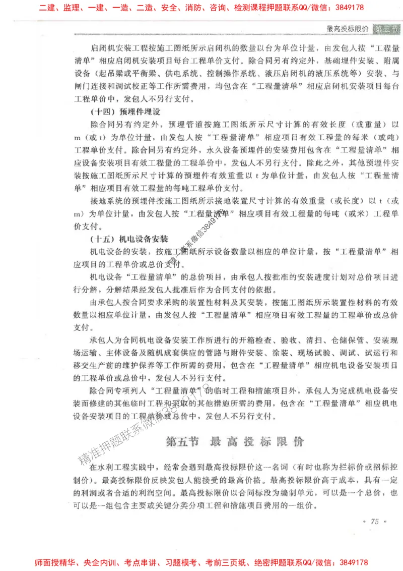 25监理-水利（投资控制）-官方教材_监理工程师_2025监理工程师_2025监理工程师考试教材电子版