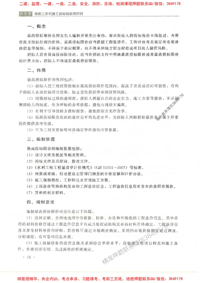 25监理-水利（投资控制）-官方教材_监理工程师_2025监理工程师_2025监理工程师考试教材电子版