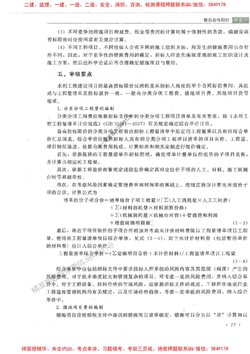 25监理-水利（投资控制）-官方教材_监理工程师_2025监理工程师_2025监理工程师考试教材电子版