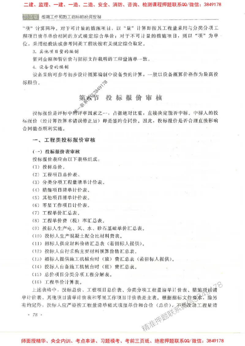 25监理-水利（投资控制）-官方教材_监理工程师_2025监理工程师_2025监理工程师考试教材电子版