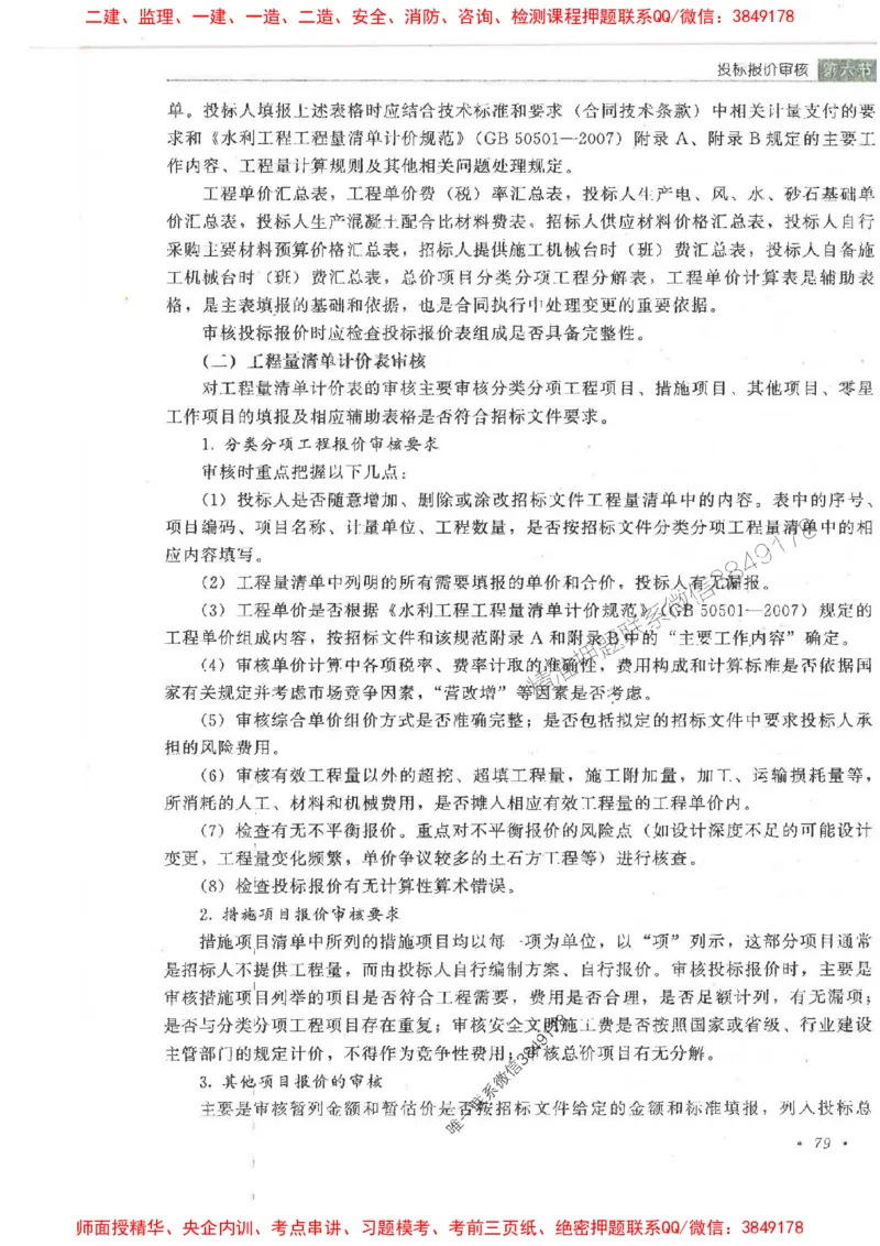 25监理-水利（投资控制）-官方教材_监理工程师_2025监理工程师_2025监理工程师考试教材电子版