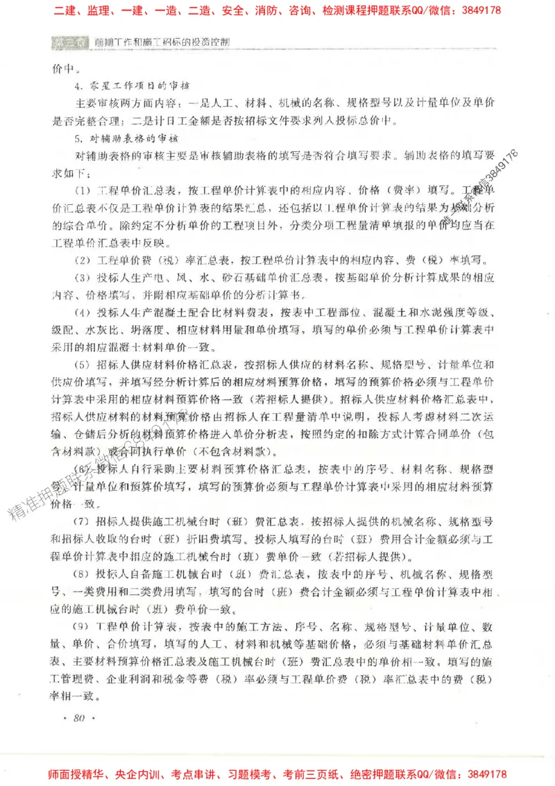 25监理-水利（投资控制）-官方教材_监理工程师_2025监理工程师_2025监理工程师考试教材电子版