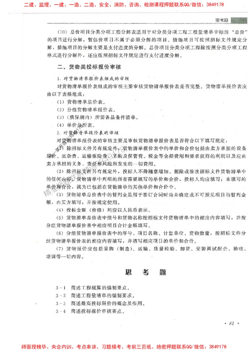 25监理-水利（投资控制）-官方教材_监理工程师_2025监理工程师_2025监理工程师考试教材电子版